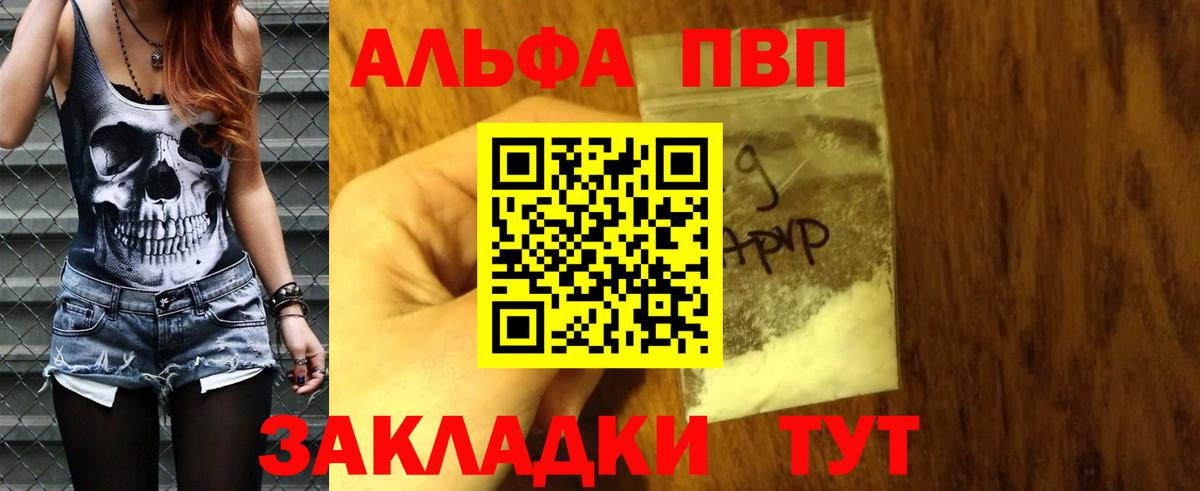 как найти закладки  A PVP  Alpha-PVP мука  Alpha PVP СК  Омск  Вход с VPN  A PVP кристаллы 
