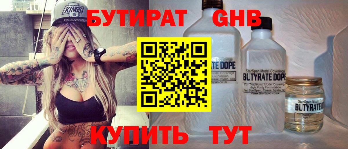 Омск  БУТИРАТ вода  Вход с VPN 