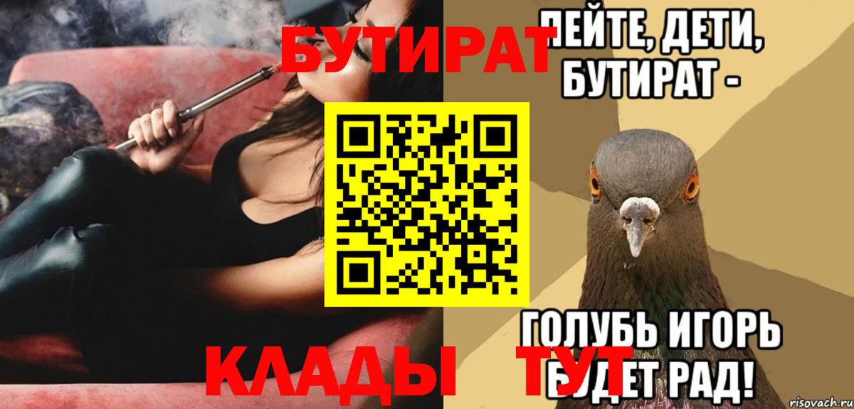 БУТИРАТ 1.4BDO Омск