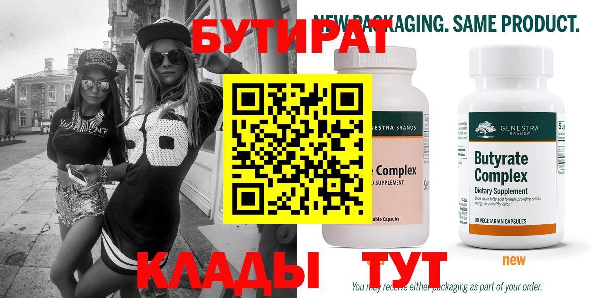 БУТИРАТ оксана  Омск 