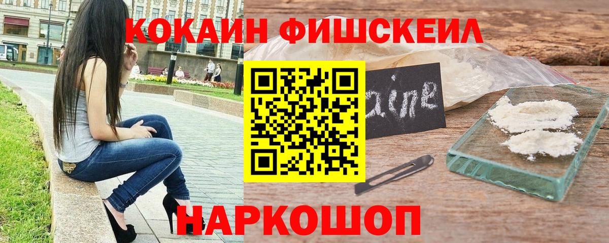 Cocaine 99%  Кокаин FishScale  Омск  Вход с VPN 
