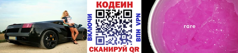Кодеиновый сироп Lean Purple Drank  Омск 