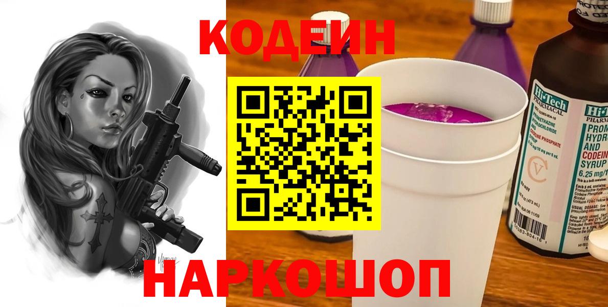 Codein напиток Lean (лин)  купить закладку  Омск  Кодеиновый сироп Lean Purple Drank 