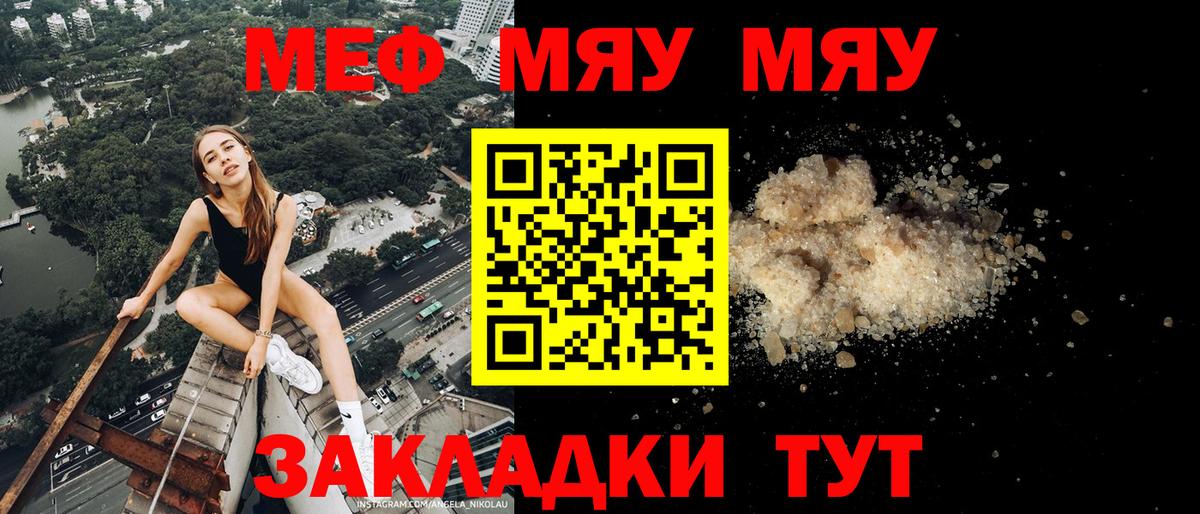 МЕФ  МЯУ-МЯУ мяу мяу  Мефедрон  МЕФ кристаллы  ОМГ ОМГ онион  Омск 