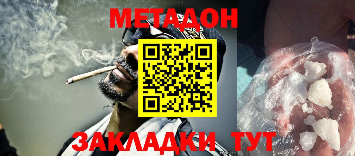 Метадон кристалл Омск