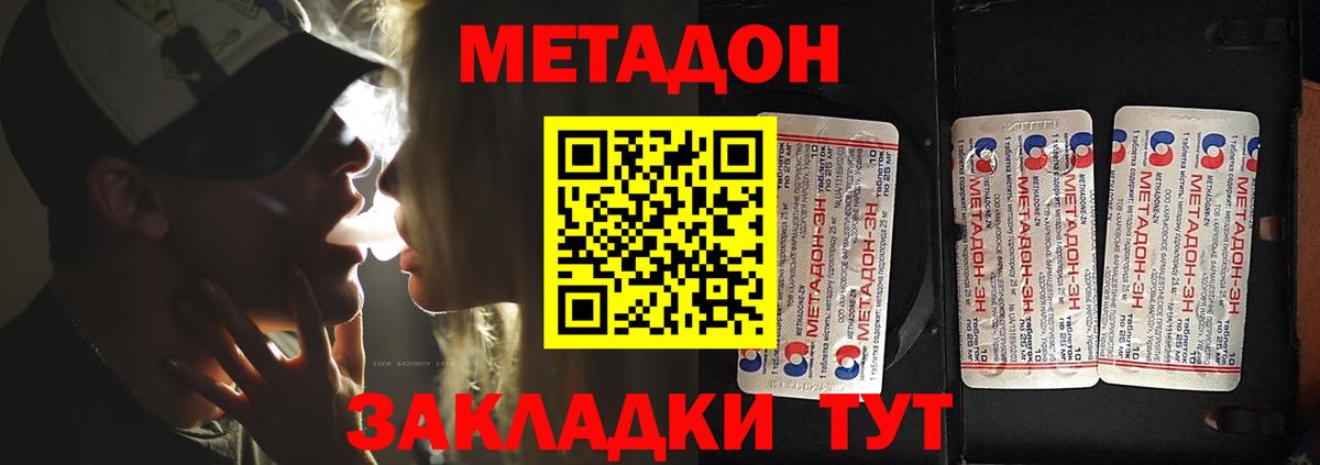 Метадон methadone  Вход с VPN  Омск 