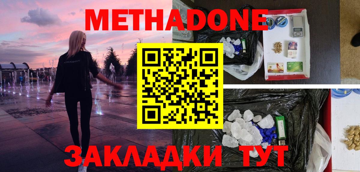 это состав  Омск  Метадон кристалл 