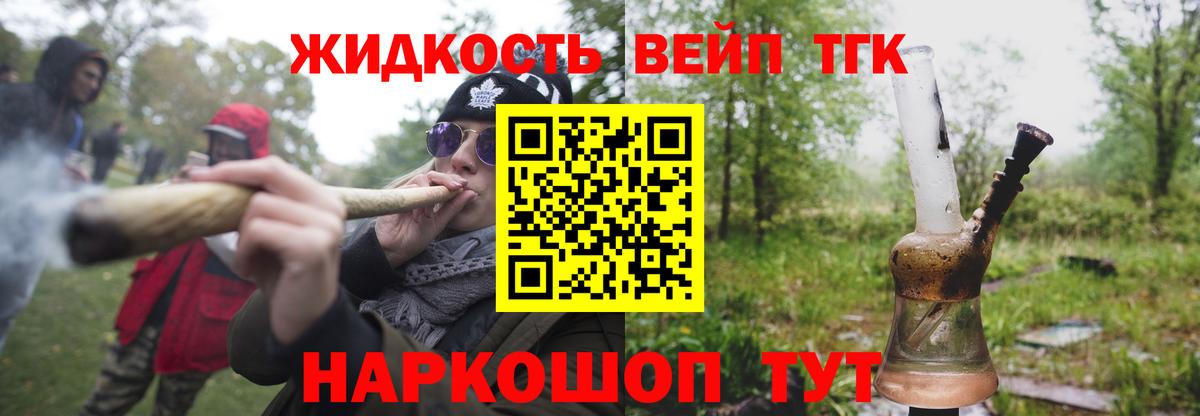 ТГК жижа Омск